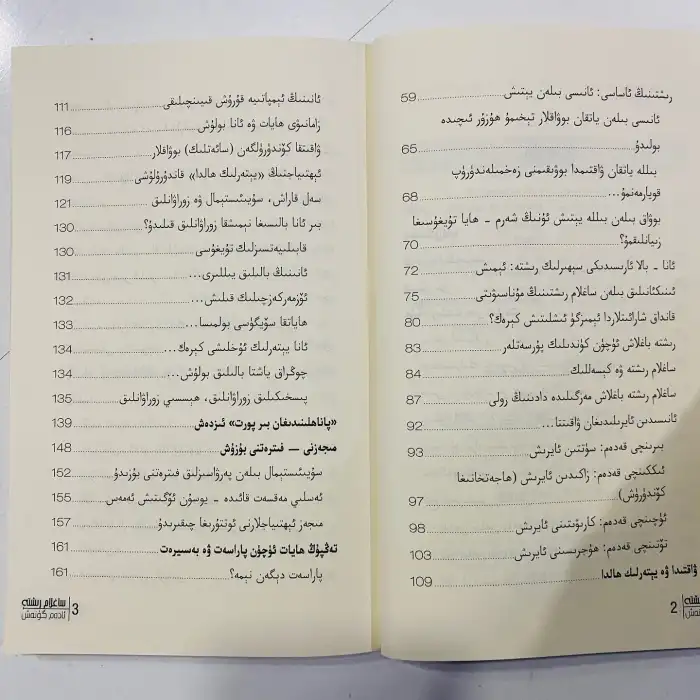 ساغلام رىشتە