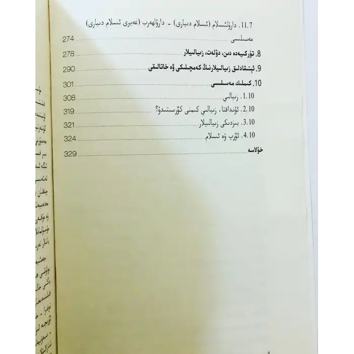 İslami-siyasi ilişkiler