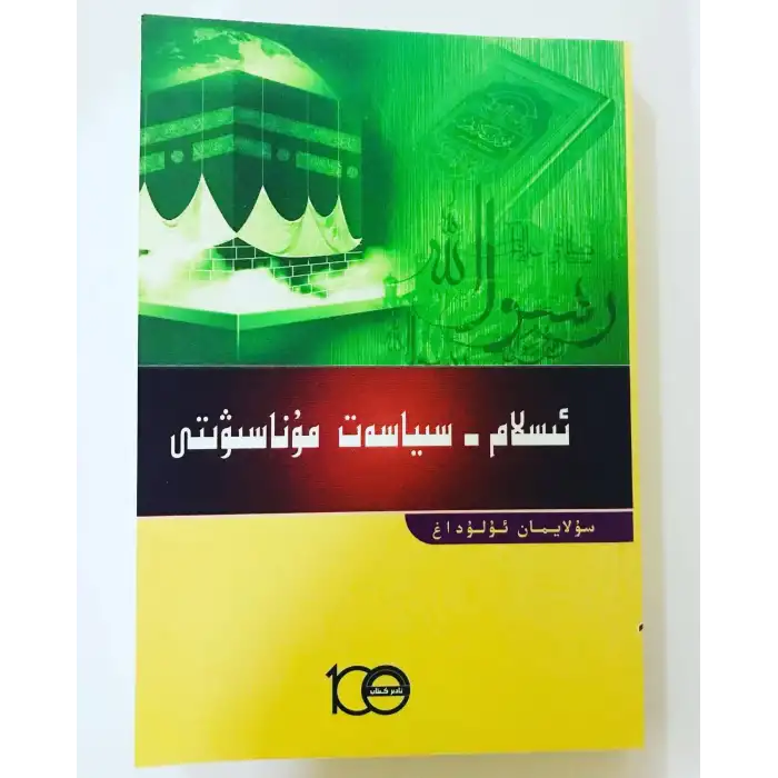 İslami-siyasi ilişkiler