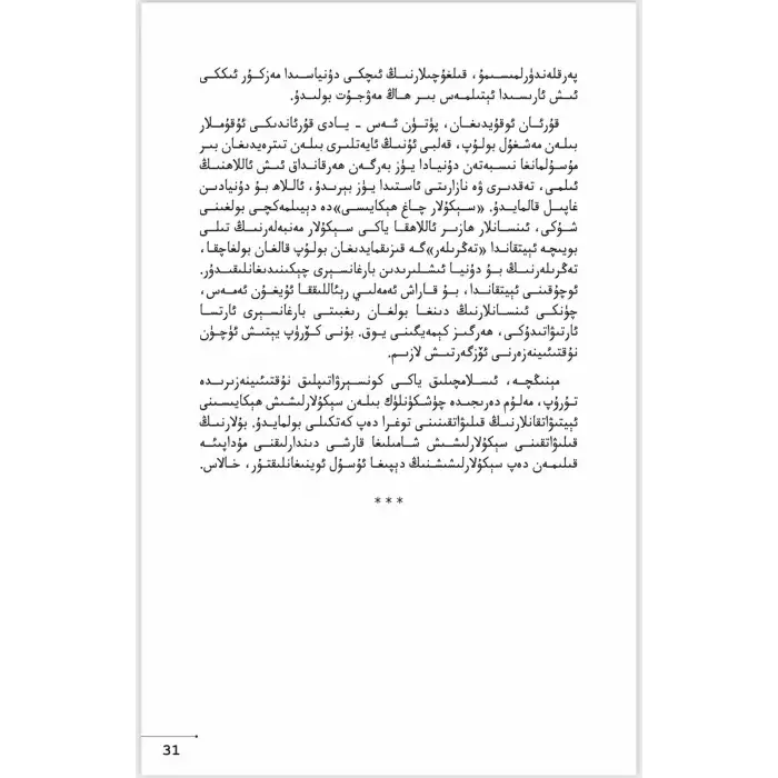 The Origins of Islam and Secularization