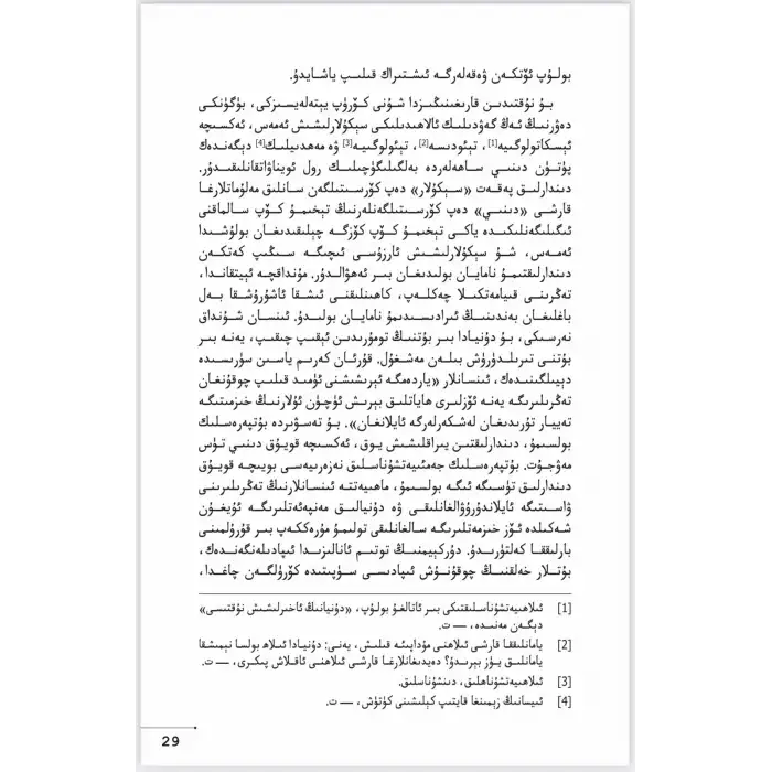 The Origins of Islam and Secularization