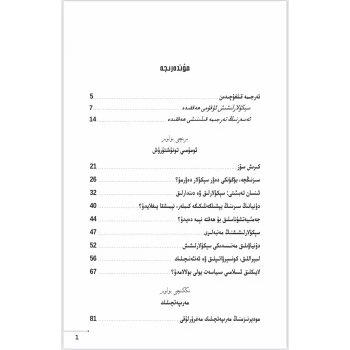 The Origins of Islam and Secularization