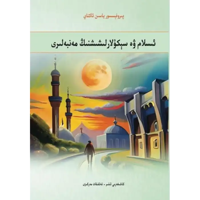 The Origins of Islam and Secularization