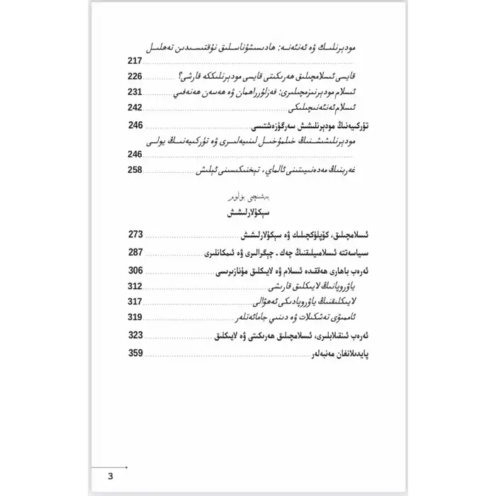 The Origins of Islam and Secularization