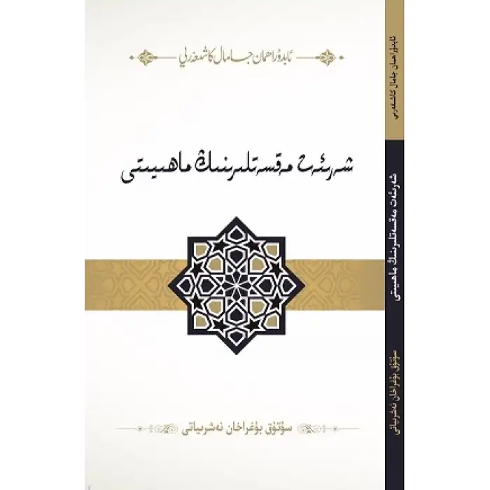 Objectives of Islamic Law