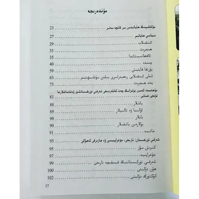 م. ئەمىن بۇغرا ئەسەرلىرى