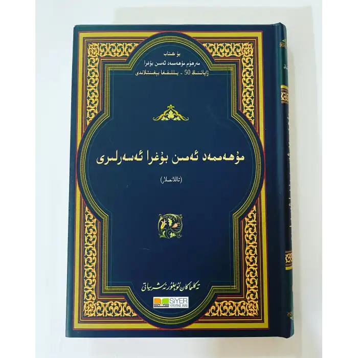 م. ئەمىن بۇغرا ئەسەرلىرى