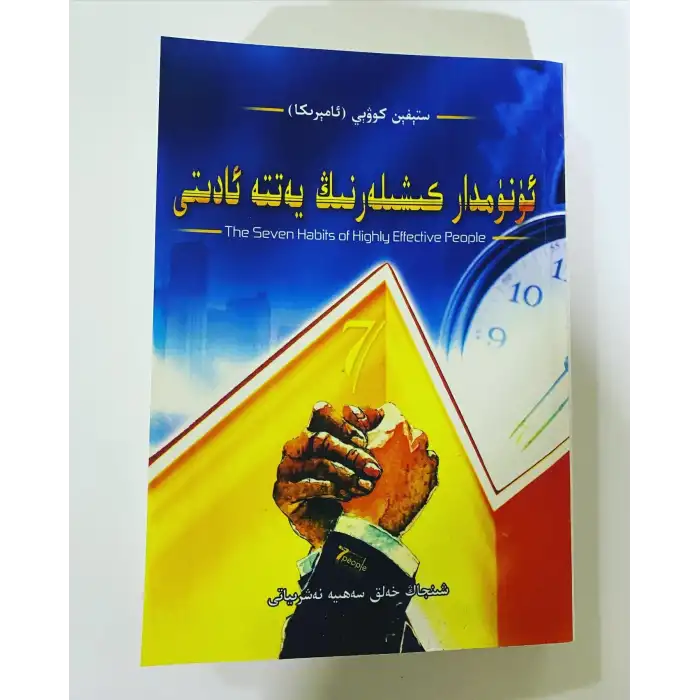 Etkili İnsanların 7 Alışkanlığı