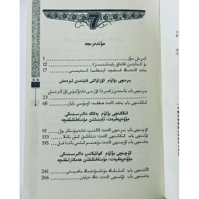 Etkili İnsanların 7 Alışkanlığı