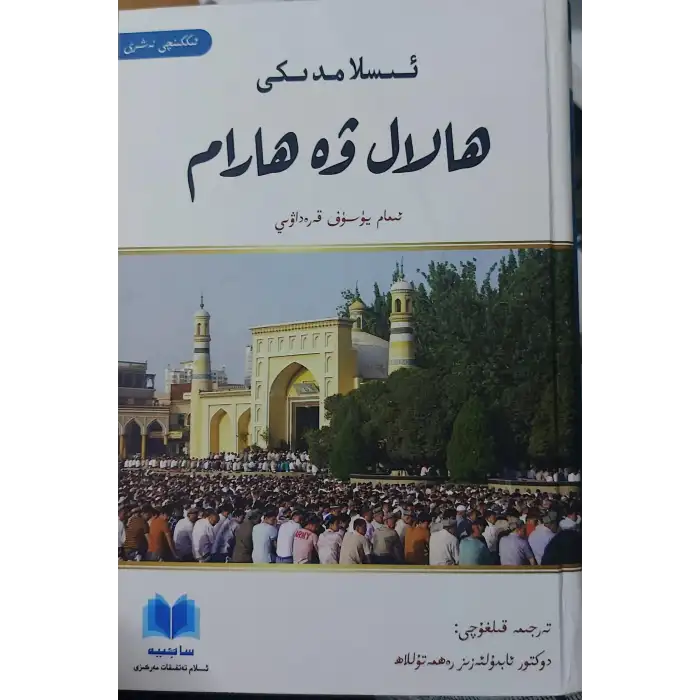 İslamda Helal ve İmam