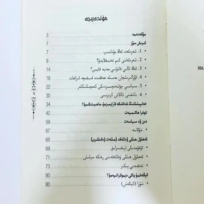 Fundamentals of the Islamic System of Management