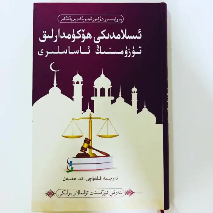 Fundamentals of the Islamic System of Management