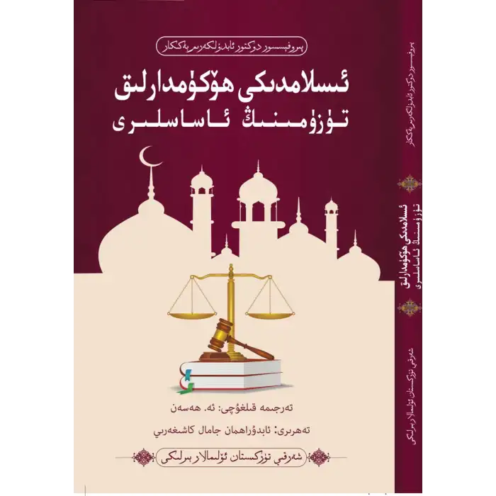 Fundamentals of the Islamic System of Management