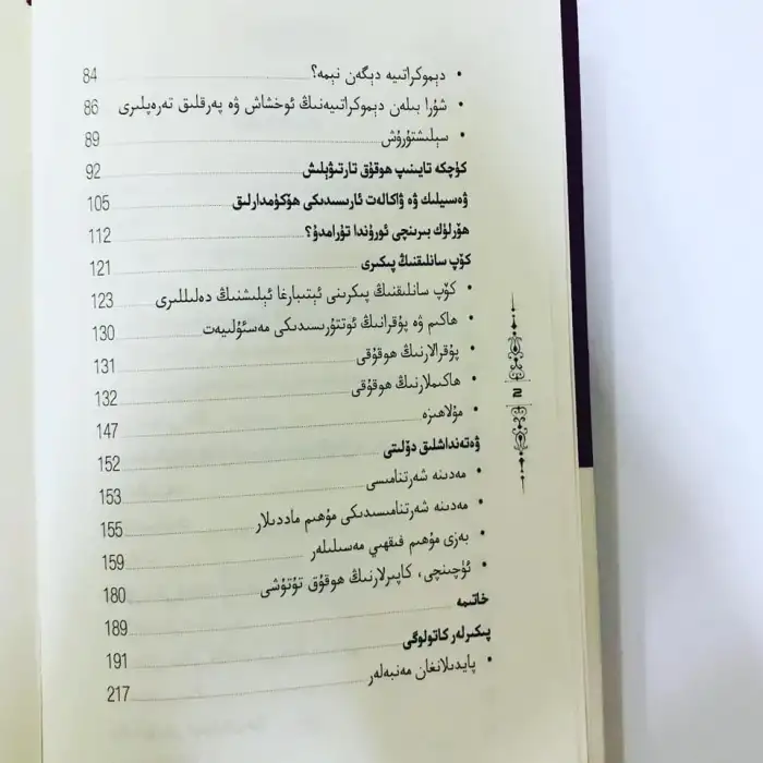 Fundamentals of the Islamic System of Management