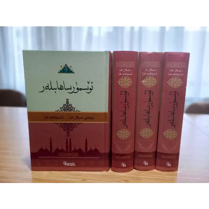 ئۆسمۈر ساھابىلەر