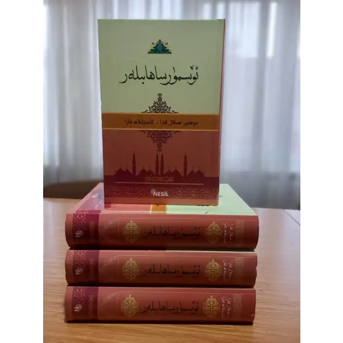 ئۆسمۈر ساھابىلەر