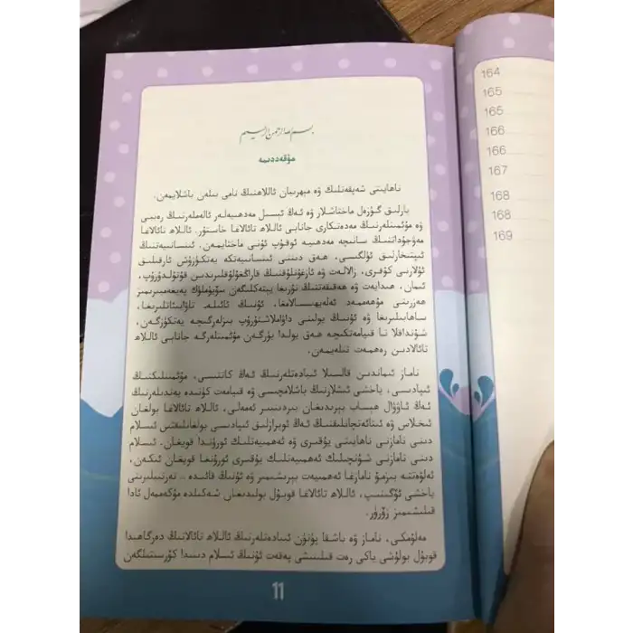 نامازدىن ساۋات - ناماز ئوقۇشنى ئۆگەنگۈچىلەرگە