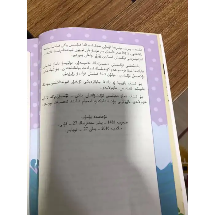 نامازدىن ساۋات - ناماز ئوقۇشنى ئۆگەنگۈچىلەرگە