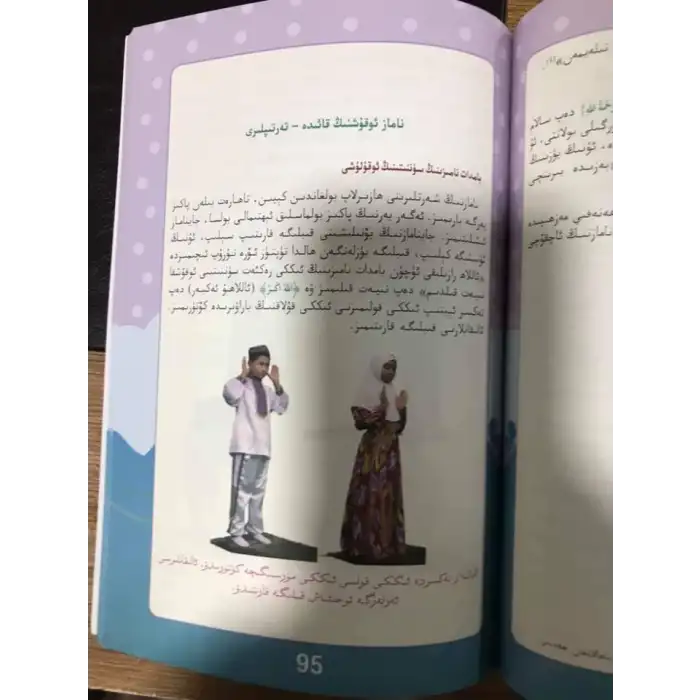 نامازدىن ساۋات - ناماز ئوقۇشنى ئۆگەنگۈچىلەرگە