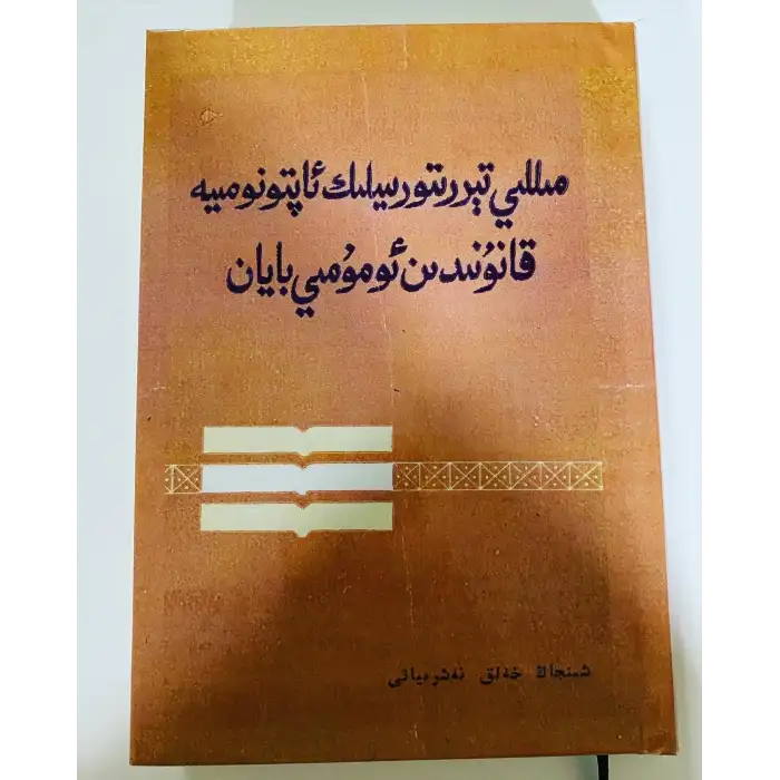 Overview of the National Territorial Autonomy Act