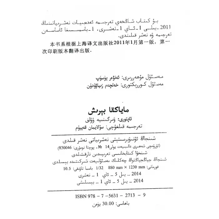 ماياكقا بېرىش