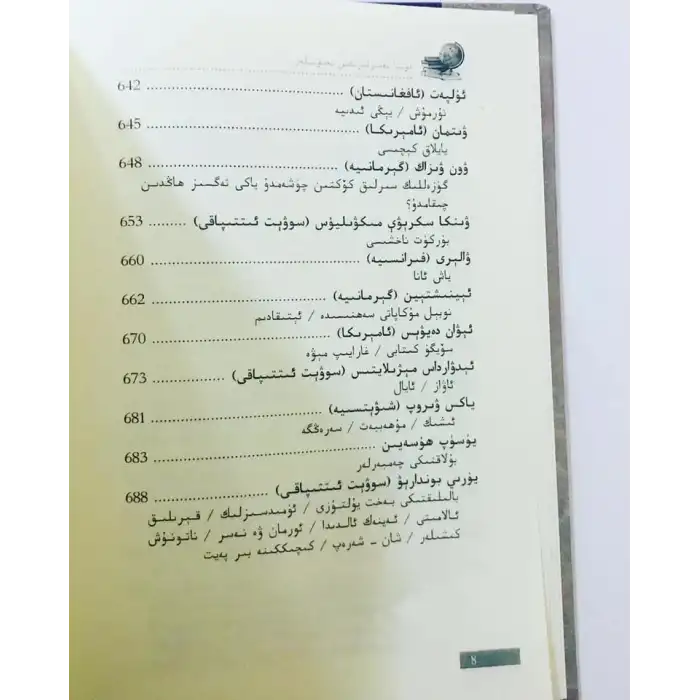 ئاسماننىڭ ئاخىرى