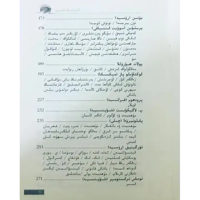 ئاسماننىڭ ئاخىرى