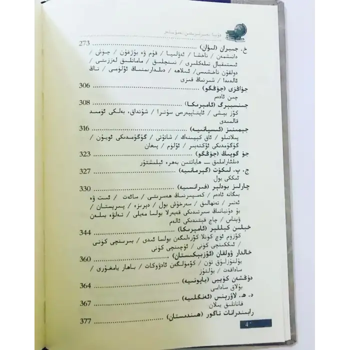 ئاسماننىڭ ئاخىرى