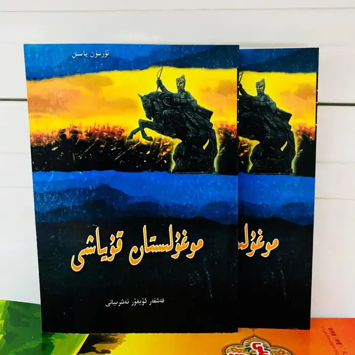 The Sun of Mongolia (novel)