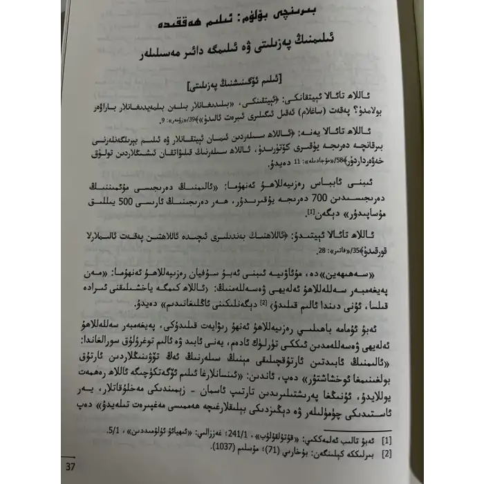 Muhtasaru Minhajul Qasiddin