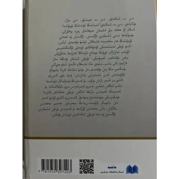 Muhtasaru Minhajul Qasiddin