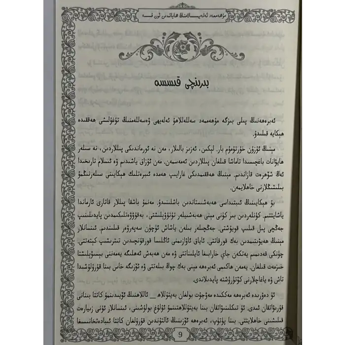 10 Chapters from the Life of the Prophet Muhammad