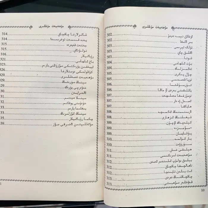 مۇھەببەت مۇڭلىرى