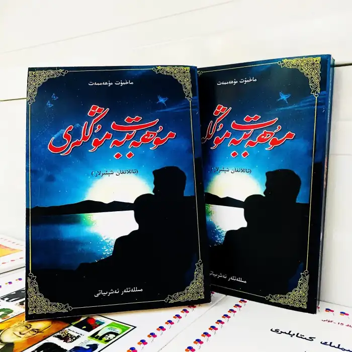 مۇھەببەت مۇڭلىرى