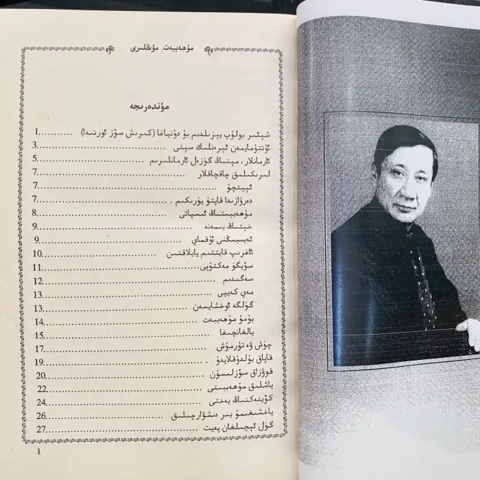 مۇھەببەت مۇڭلىرى