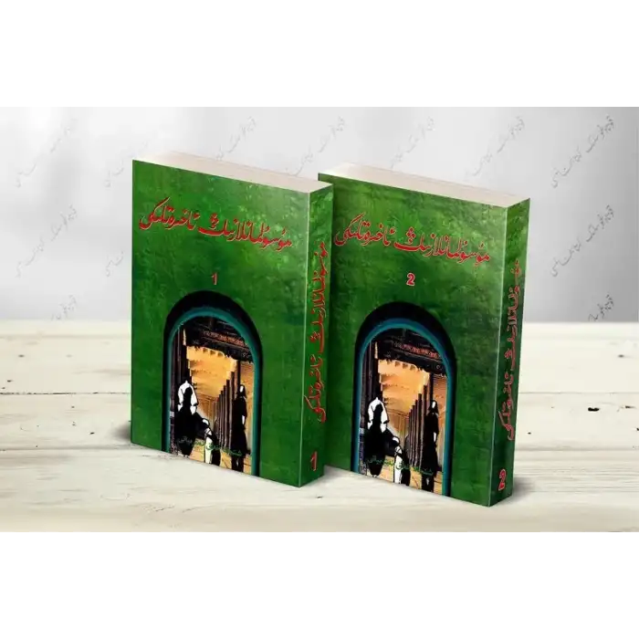 مۇسۇلمانلارنىڭ ئاخىرەتلىكى 2