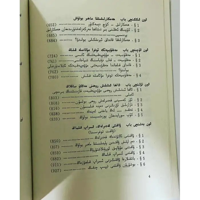 مۇۋەپپەقىيەت دەستۇرى 1