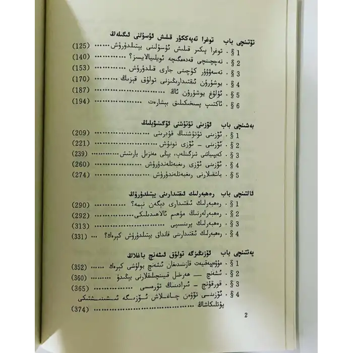 مۇۋەپپەقىيەت دەستۇرى 2