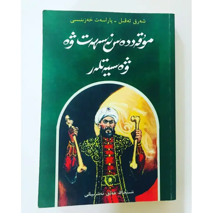 Holy Counsels and Commandments