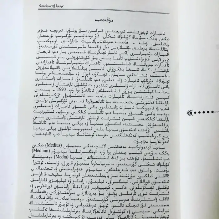 مېدىيا ۋە سىياسەت