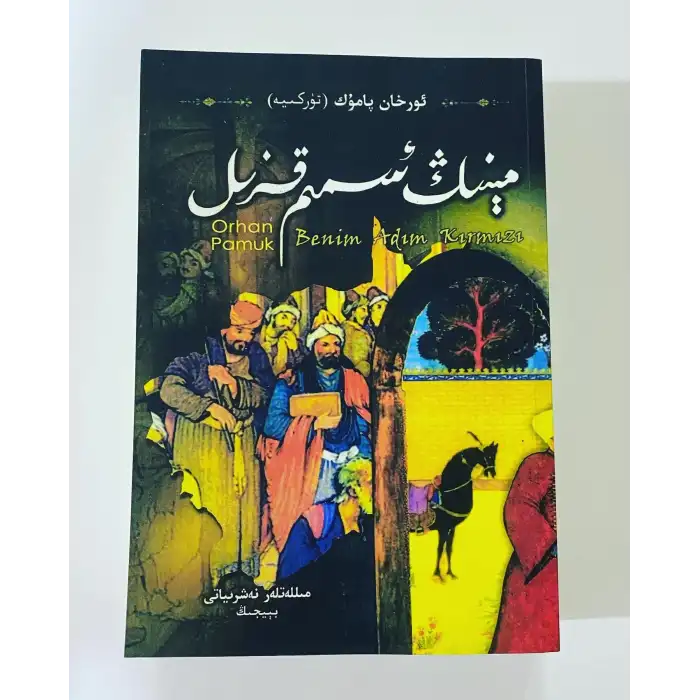 Benim adım Kırmızı.