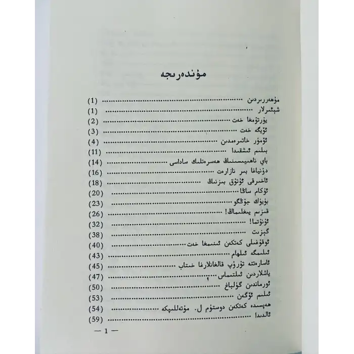 نىمشېھىت ئەسەرلىرى