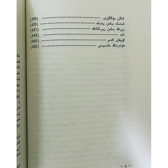 نىمشېھىت ئەسەرلىرى