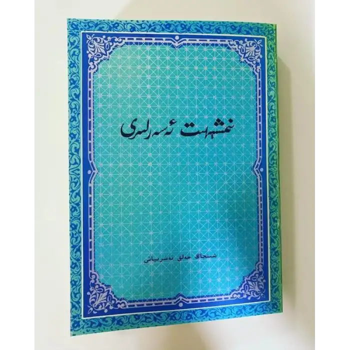 نىمشېھىت ئەسەرلىرى