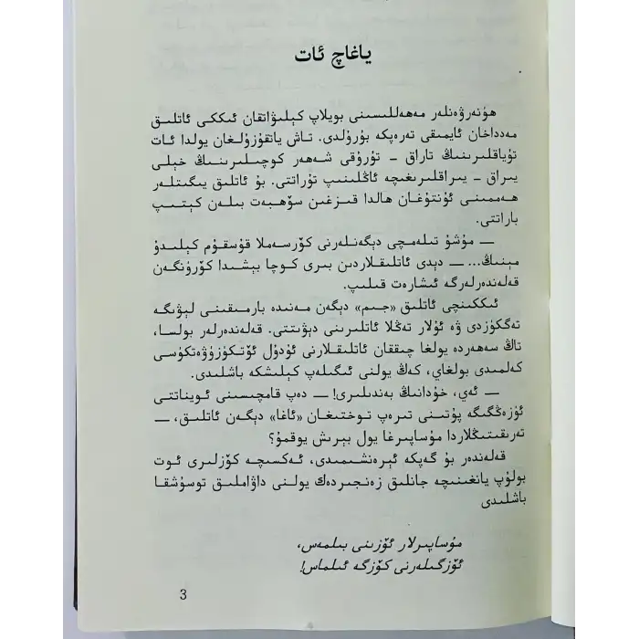 مېھرىبانىم قايدىسەن