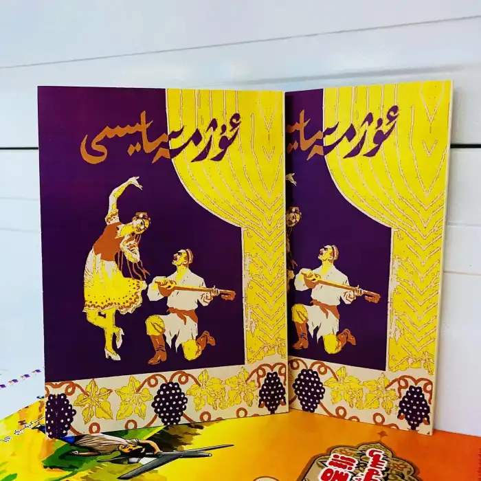 ئۈژمە سايىسى