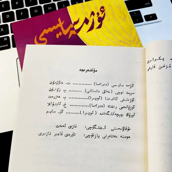 ئۈژمە سايىسى