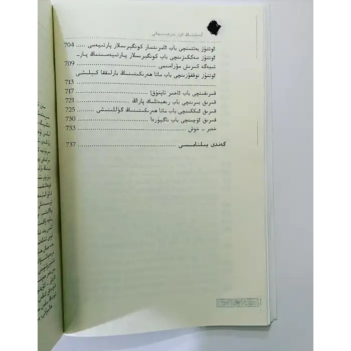 مەن ھەقىقەتنى قانداق چۈشەندىم