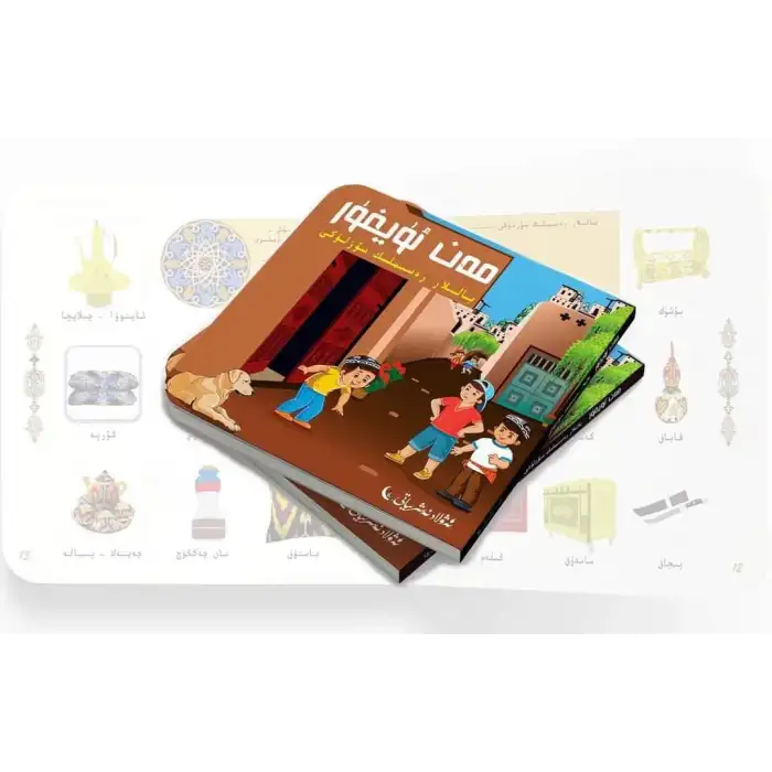 Ben bir Uygur çocuğunun resimli kelime dağarcığıyım.