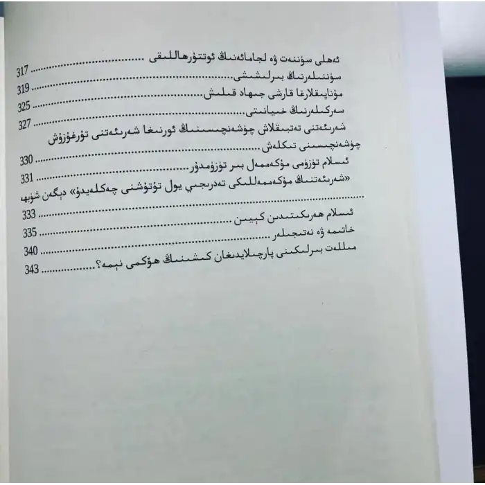 مىللەتنى بىرلەشتۈرىدىغان ھەرىكەت چۈشەنچىسى